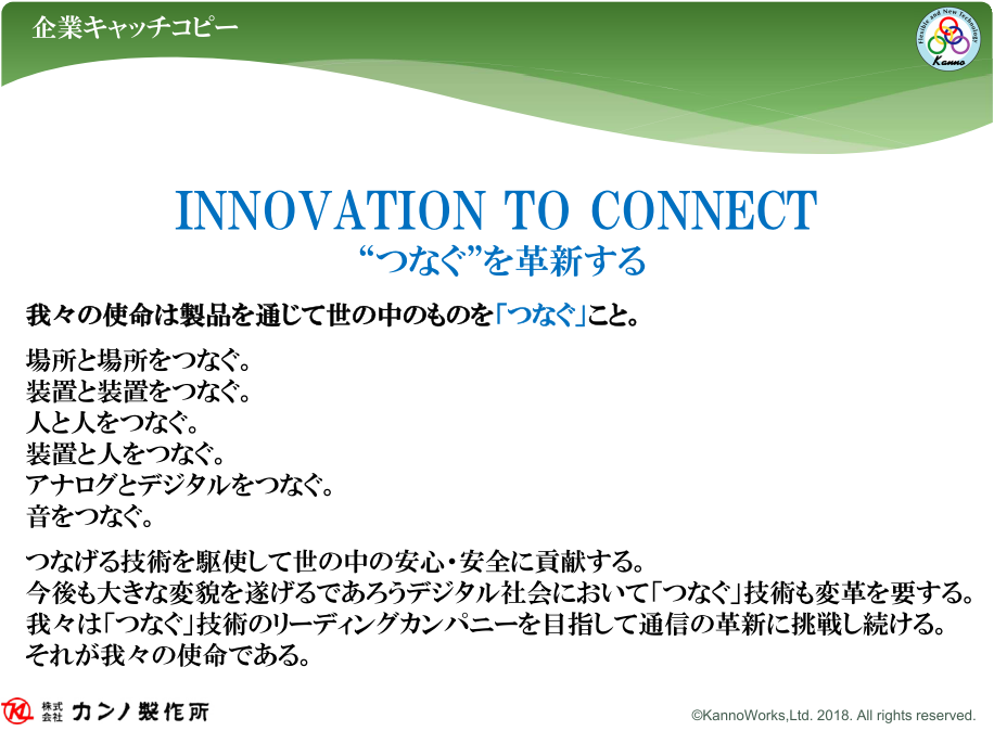 18 02 01 企業情報 新企業キャッチコピーについて